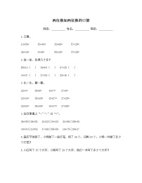 小学数学苏教版二年级下册六 两、三位数的加法和减法课后作业题