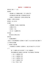 小学数学青岛版 (六三制)二年级上册四 凯蒂学艺---表内乘法（二）教案