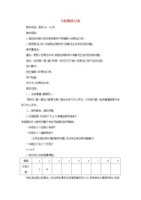 小学数学青岛版 (六三制)二年级上册四 凯蒂学艺---表内乘法（二）教案设计