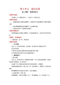 人教版二年级下册数学教案设计第6课时  整理和复习