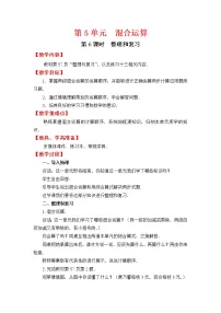 人教版二年级下册数学教案设计第6课时 整理和复习
