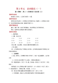 人教版二年级下册数学教案设计第8课时 用2～6的乘法口诀求商（2）