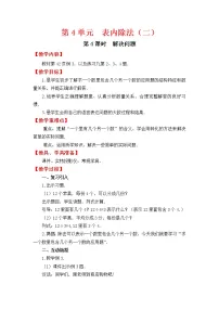 人教版二年级下册数学导学案第4课时 解决问题