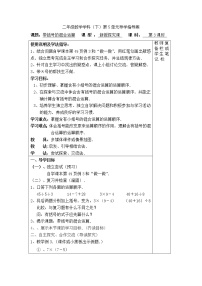 人教版二年级下册数学导学案第3课时  带括号的混合运算