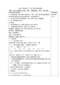 人教版二年级下册数学导学案第7课时  10000以内数的大小比较