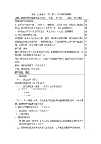 人教版二年级下册数学导学案第2课时  数据收集与整理和图形运动