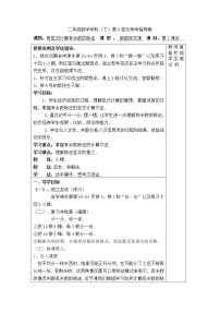 人教版二年级下册数学导学案第2课时  用竖式计算有余数的除法