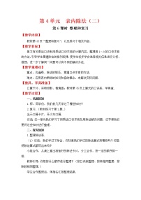 人教版二年级下册数学导学案第6课时 整理和复习