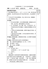 人教版二年级下册数学导学案第6课时 小小设计师