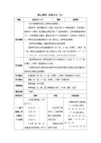 小学数学人教版一年级下册数的顺序 比较大小精品学案设计