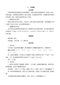 一年级下册捉迷藏精品教案