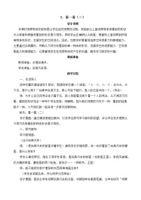 小学数学北师大版一年级下册看一看（二）公开课教案