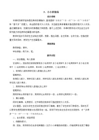 小学数学北师大版一年级下册小小养殖场优秀教案