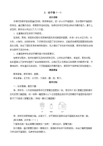 小学数学北师大版一年级下册四 有趣的图形动手做（一）精品教案设计