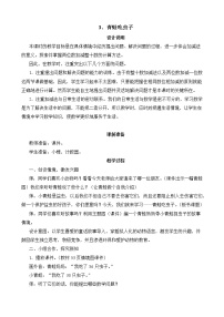 小学数学北师大版一年级下册五 加与减（二）青蛙吃虫子优秀教案及反思