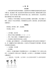 2021学年六 加与减（三）跳绳优秀教案及反思