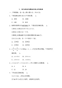 2020-2021学年数的运算当堂检测题