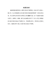小学数学人教版六年级下册4 比例3 比例的应用比例尺教学设计