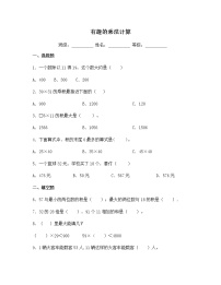 小学数学苏教版三年级下册有趣的乘法计算课后练习题