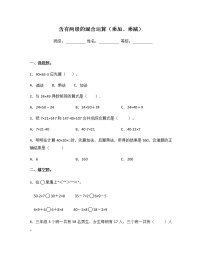 小学数学苏教版三年级下册四 混合运算课后作业题