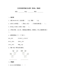 小学苏教版四 混合运算同步训练题