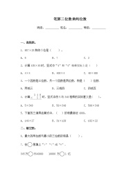 苏教版四年级下册三 三位数乘两位数课后作业题