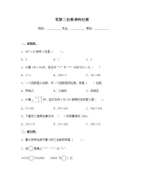 苏教版四年级下册三 三位数乘两位数课后作业题