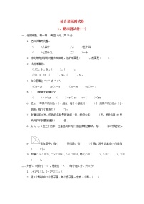 2021二年级数学上学期期末测试卷(一)青岛版六三制