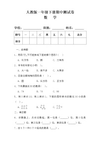 人教版一年级数学下册期中测试卷及答案