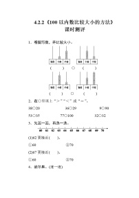 小学数学人教版一年级下册数的顺序 比较大小精品课时训练