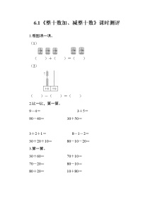 小学数学人教版一年级下册整十数加、减整十数优秀同步练习题