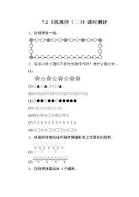 2021学年7. 找规律优秀课堂检测