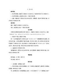 小学数学北师大版二年级下册比一比获奖教学设计