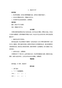 小学北师大版有多少个字优秀教学设计