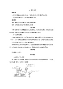 小学北师大版算得对吗优质教案