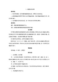 小学数学北师大版二年级下册最喜欢的水果精品教案