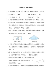 人教版六年级下册数学 第3单元 圆柱与圆锥 测试卷