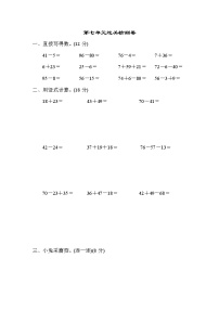 小学数学青岛版 (六三制)一年级下册七 大海边---100以内数的加减法(二)习题