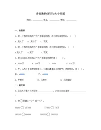 苏教版四年级下册二 认识多位数当堂达标检测题
