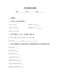 小学数学苏教版四年级下册四 用计算器计算随堂练习题