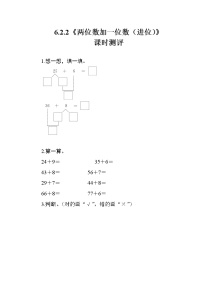 数学一年级下册两位数加一位数、整十数课后复习题