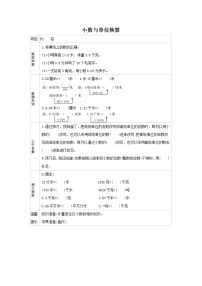 小学数学4.小数与单位换算精品学案设计