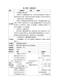 小学数学小数的意义优秀第1课时导学案