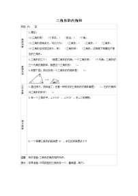 四年级下册5 三角形三角形的内角和优秀导学案