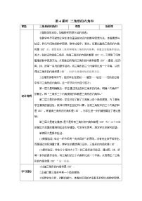 小学数学人教版四年级下册三角形的内角和优秀第4课时学案