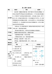 人教版轴对称精品第1课时导学案