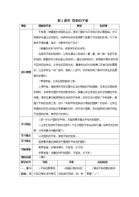 数学平移精品第2课时学案及答案