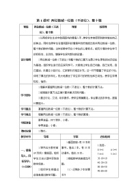 小学数学人教版一年级下册6. 100以内的加法和减法（一）两位数减一位数、整十数第1课时导学案