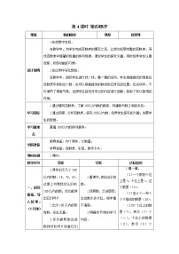 小学数学人教版一年级下册数的顺序 比较大小第4课时学案设计