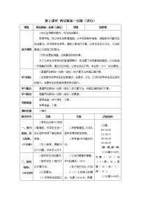 小学数学人教版一年级下册两位数加一位数、整十数第2课时导学案